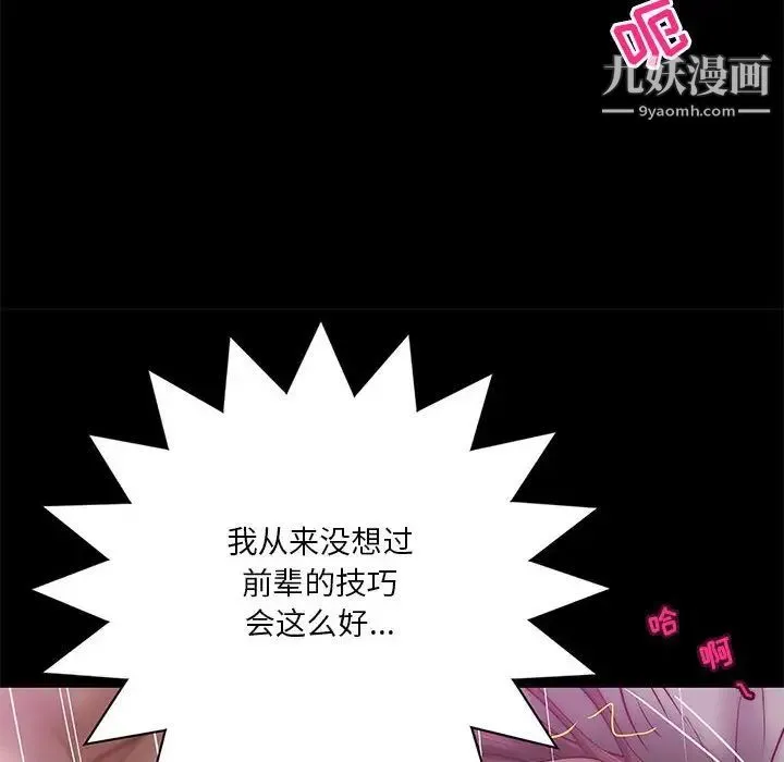 小说家的暧昧 - 第32话 - page 37