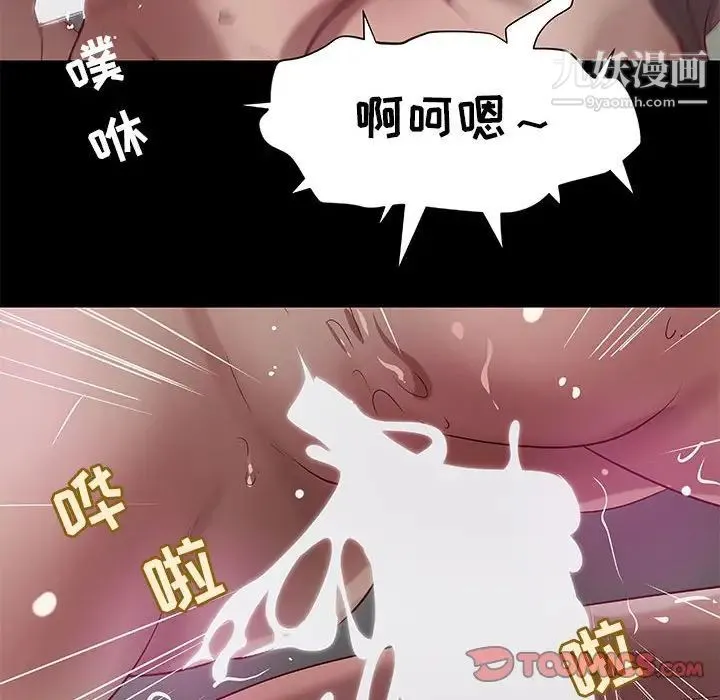 小说家的暧昧 - 第32话 - page 52