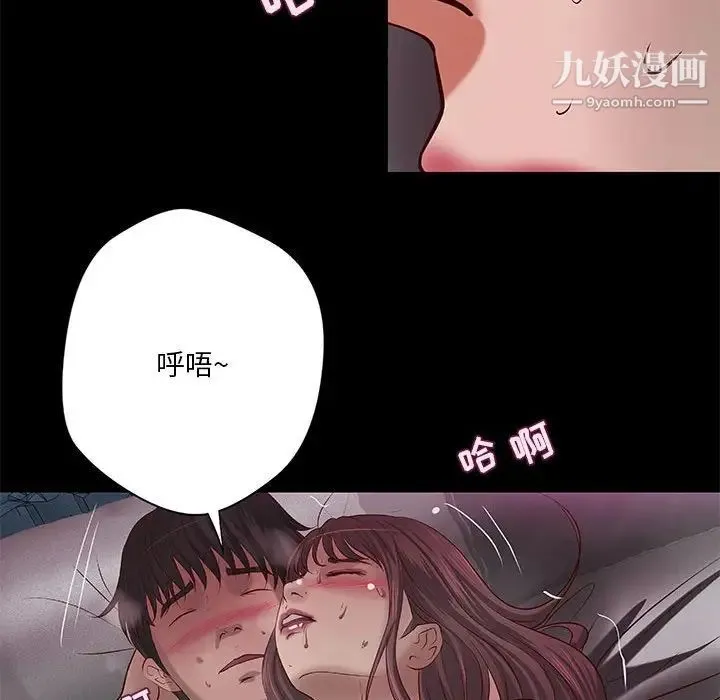 小说家的暧昧 - 第32话 - page 57