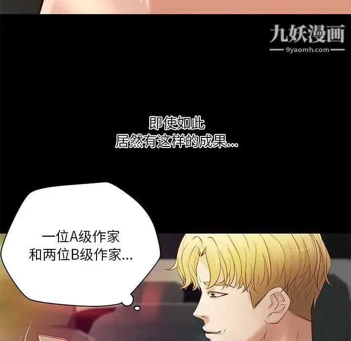 小说家的暧昧 - 第32话 - page 71