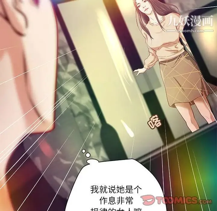 小说家的暧昧 - 第32话 - page 80