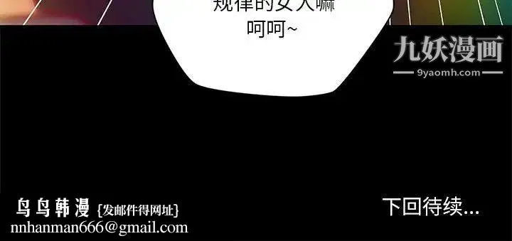 小说家的暧昧 - 第32话 - page 81