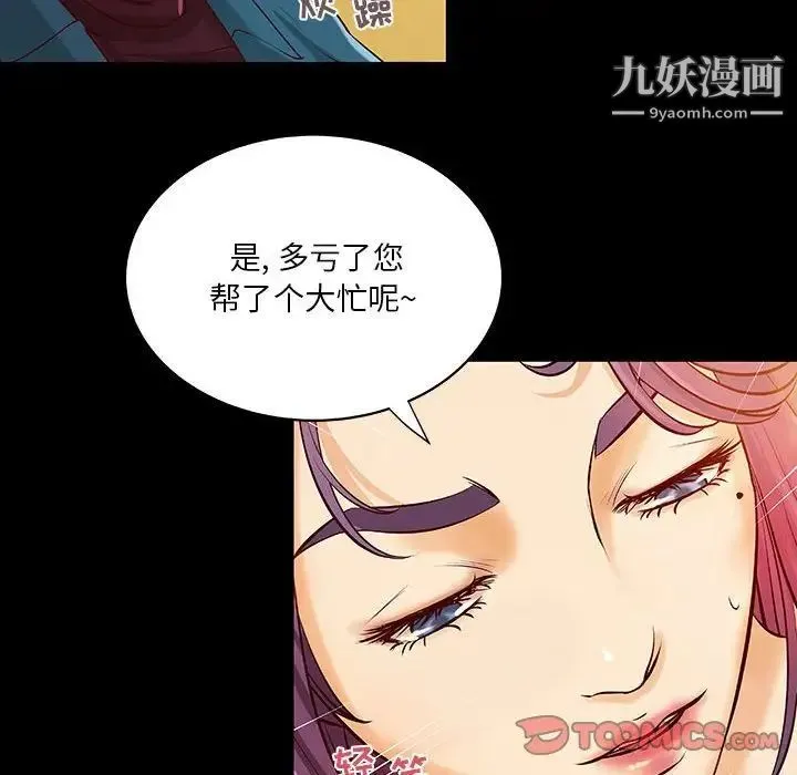 小说家的暧昧 - 第30话 - page 6