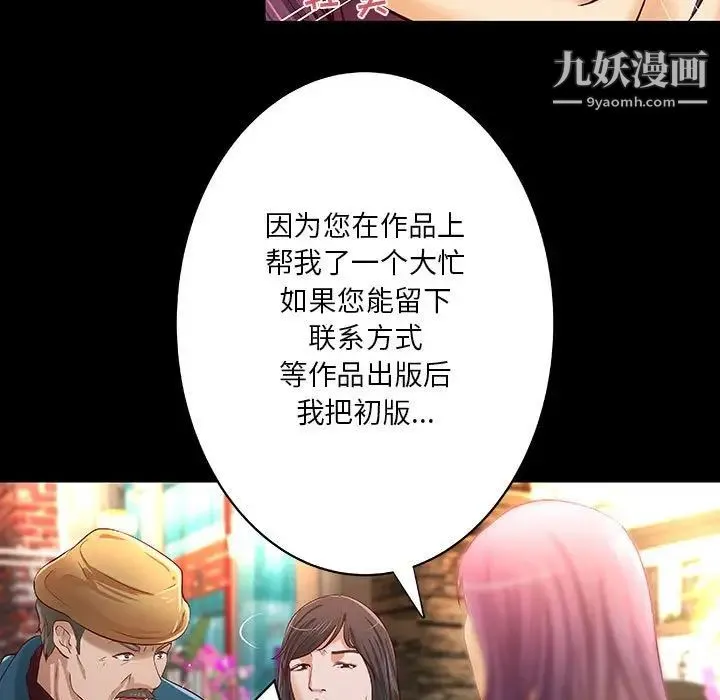 小说家的暧昧 - 第30话 - page 7