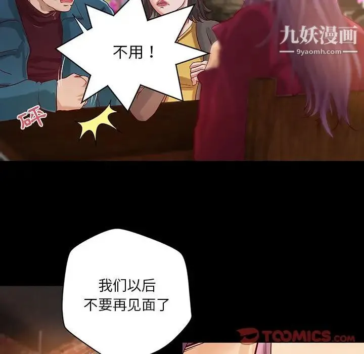 小说家的暧昧 - 第30话 - page 8