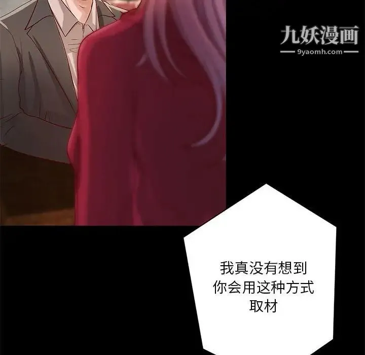 小说家的暧昧 - 第30话 - page 13