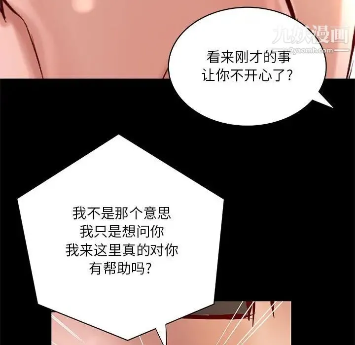 小说家的暧昧 - 第30话 - page 17