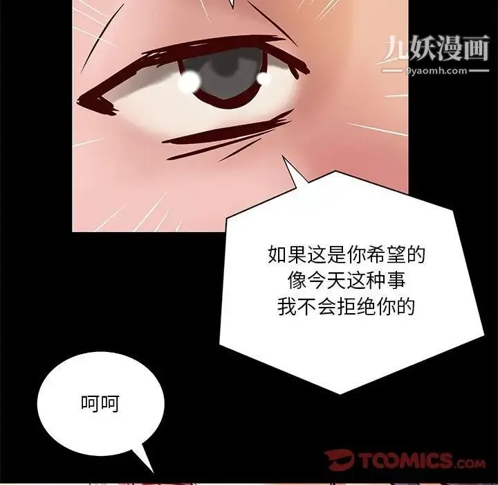 小说家的暧昧 - 第30话 - page 18
