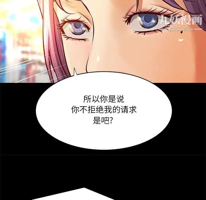 小说家的暧昧 - 第30话 - page 19