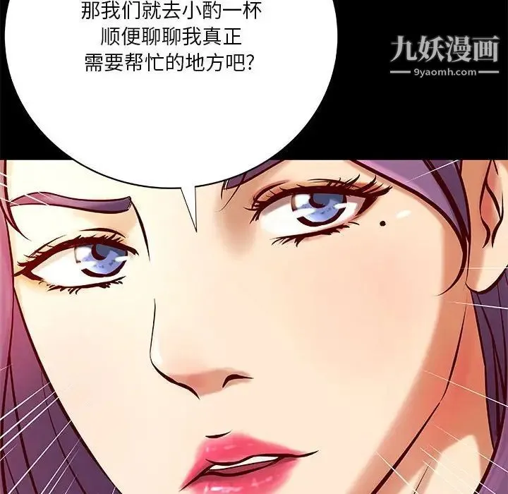 小说家的暧昧 - 第30话 - page 23