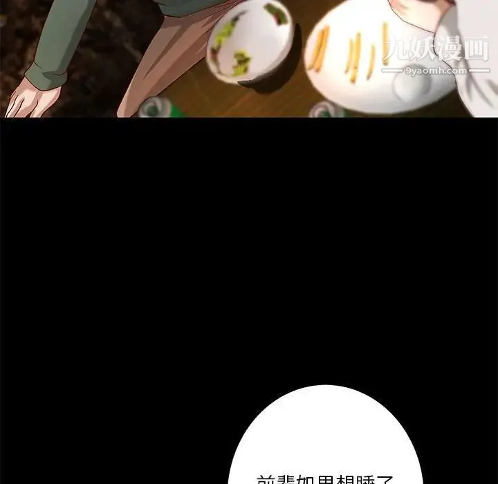 小说家的暧昧 - 第30话 - page 31