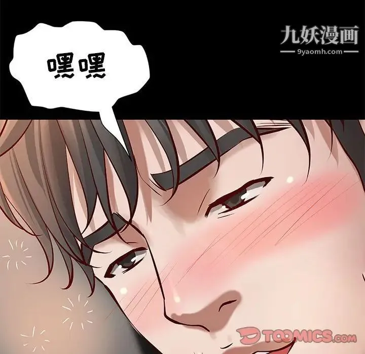 小说家的暧昧 - 第30话 - page 36