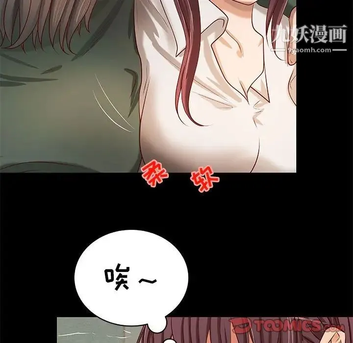 小说家的暧昧 - 第30话 - page 38