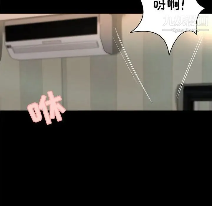 小说家的暧昧 - 第30话 - page 41