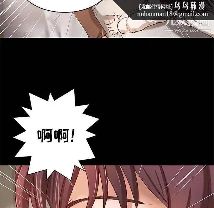 小说家的暧昧 - 第30话 - page 43