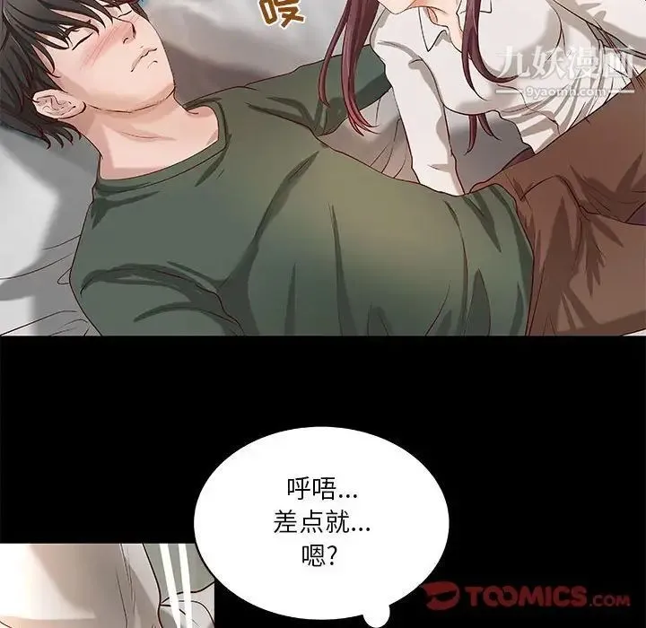 小说家的暧昧 - 第30话 - page 48