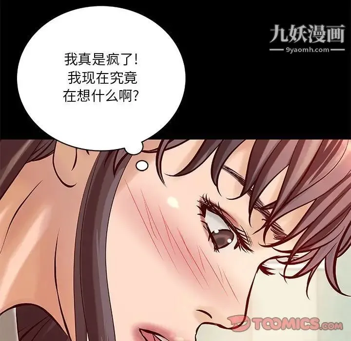 小说家的暧昧 - 第30话 - page 64