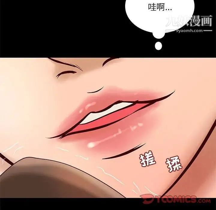 小说家的暧昧 - 第30话 - page 74