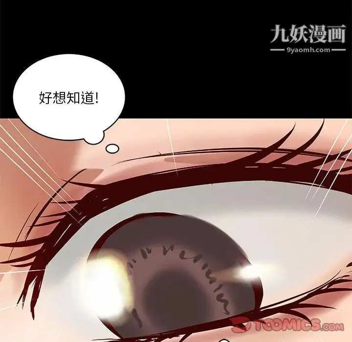 小说家的暧昧 - 第30话 - page 78