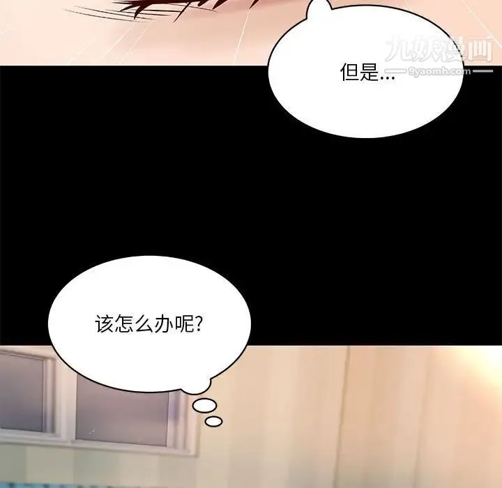 小说家的暧昧 - 第30话 - page 79