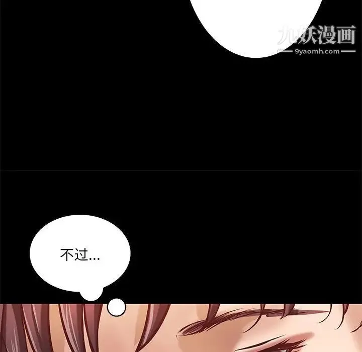 小说家的暧昧 - 第30话 - page 81