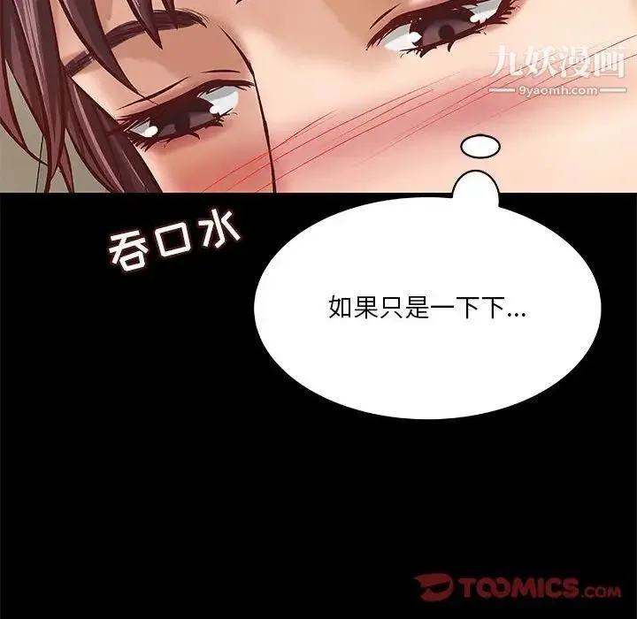 小说家的暧昧 - 第30话 - page 82
