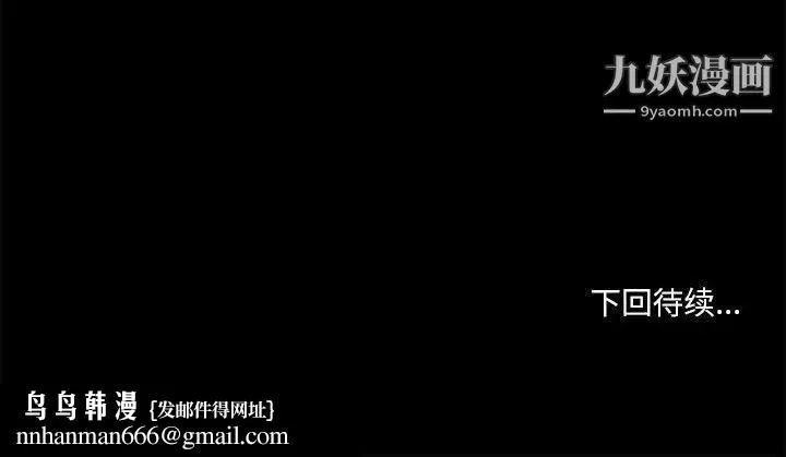 小说家的暧昧 - 第30话 - page 85