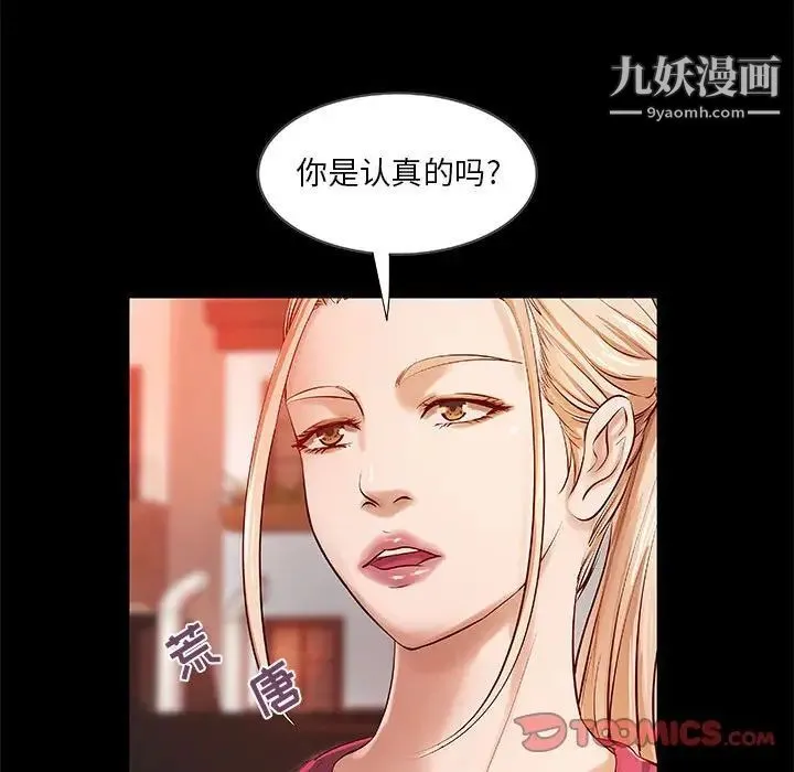 小说家的暧昧 - 第15话 - page 16