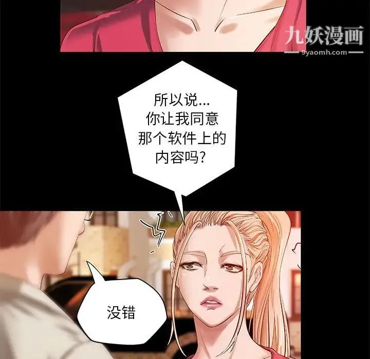 小说家的暧昧 - 第15话 - page 17