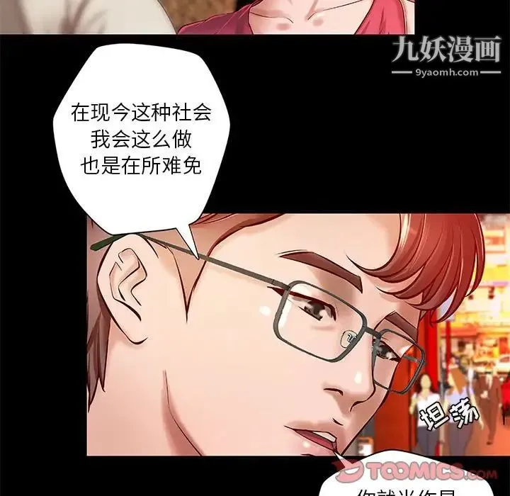 小说家的暧昧 - 第15话 - page 18