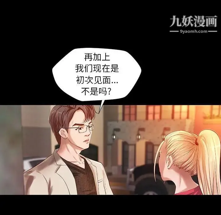 小说家的暧昧 - 第15话 - page 21