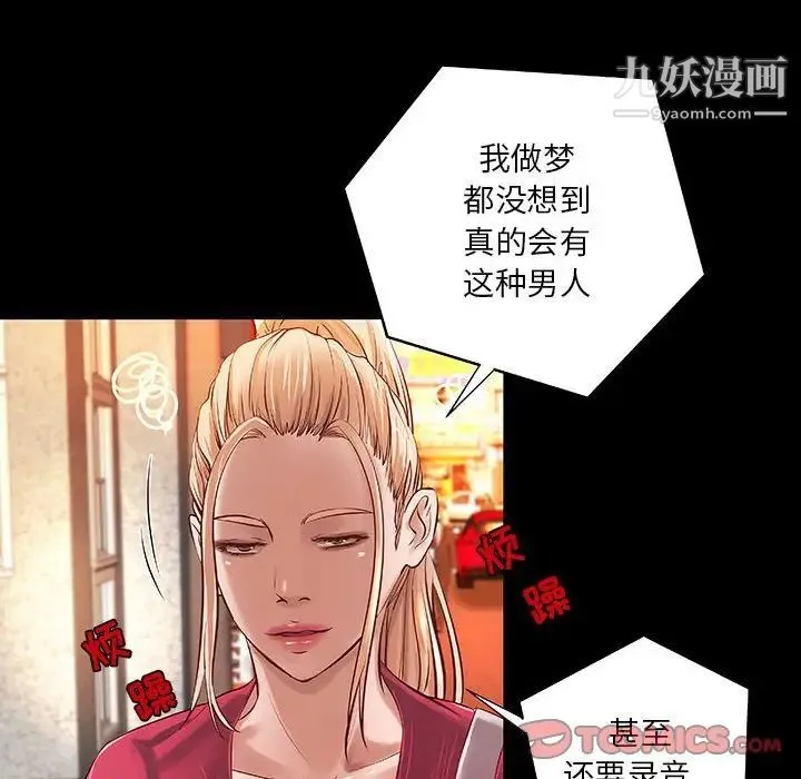 小说家的暧昧 - 第15话 - page 22