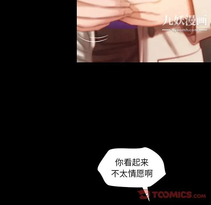 小说家的暧昧 - 第15话 - page 24