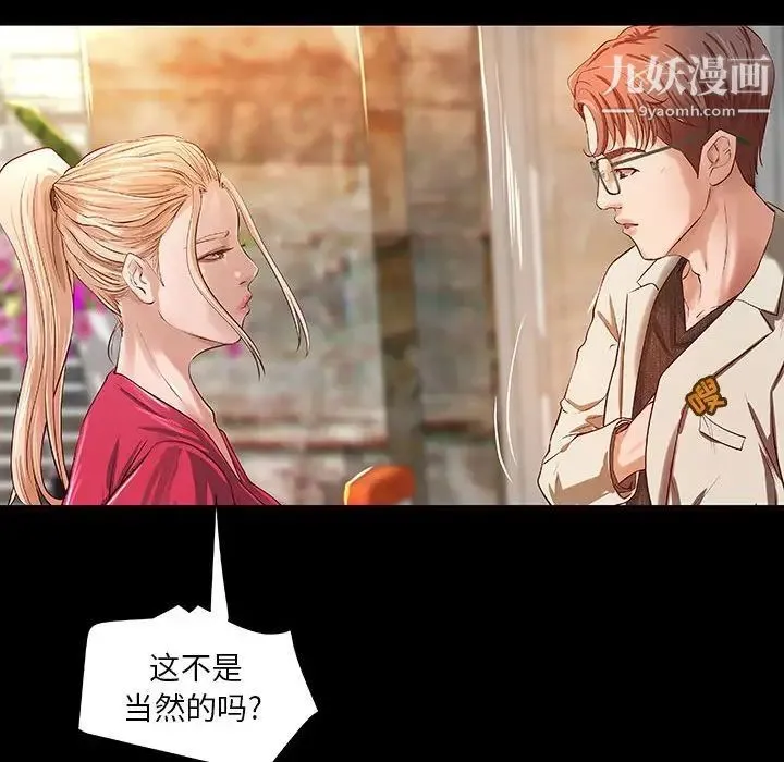 小说家的暧昧 - 第15话 - page 25