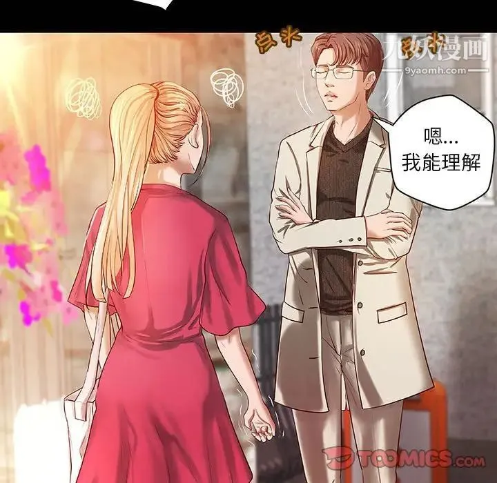 小说家的暧昧 - 第15话 - page 26