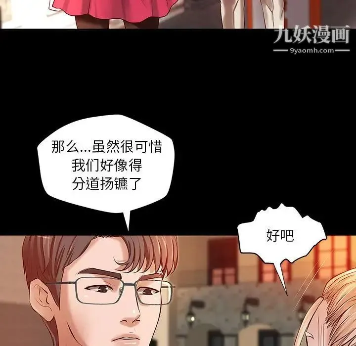 小说家的暧昧 - 第15话 - page 27