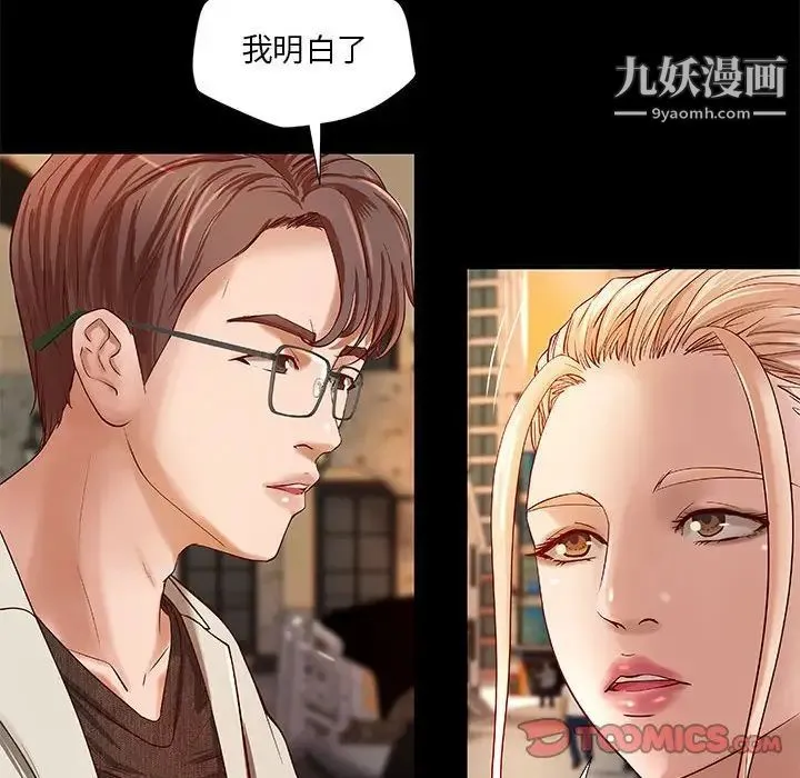 小说家的暧昧 - 第15话 - page 30
