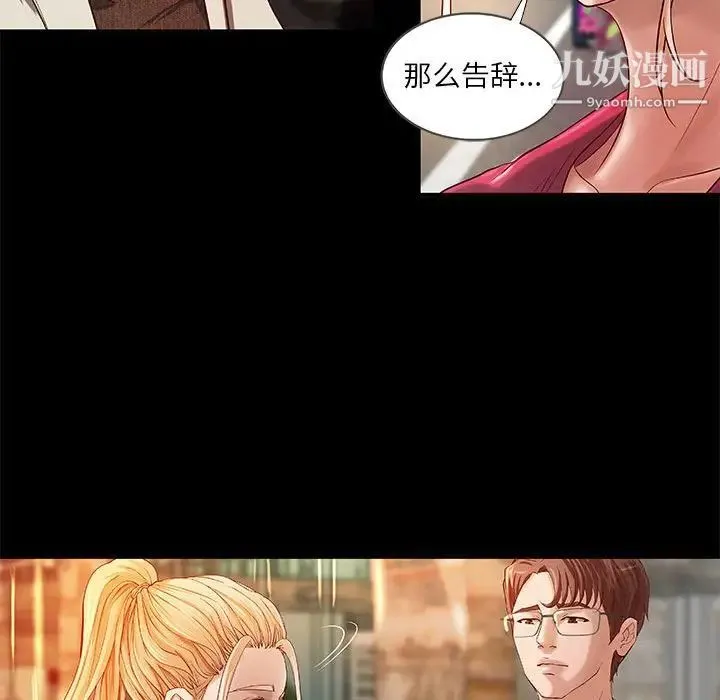 小说家的暧昧 - 第15话 - page 31
