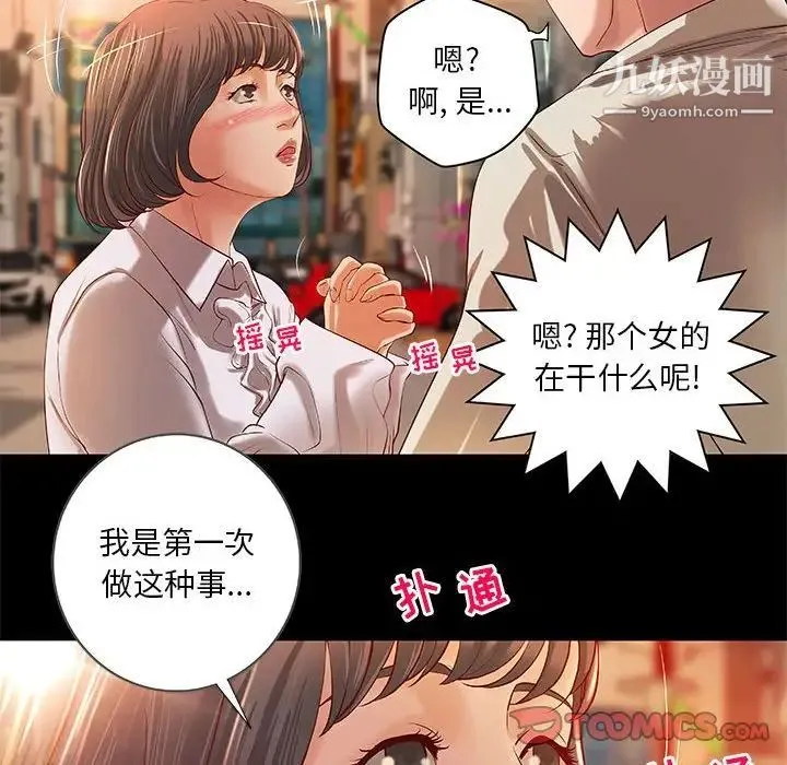 小说家的暧昧 - 第15话 - page 36