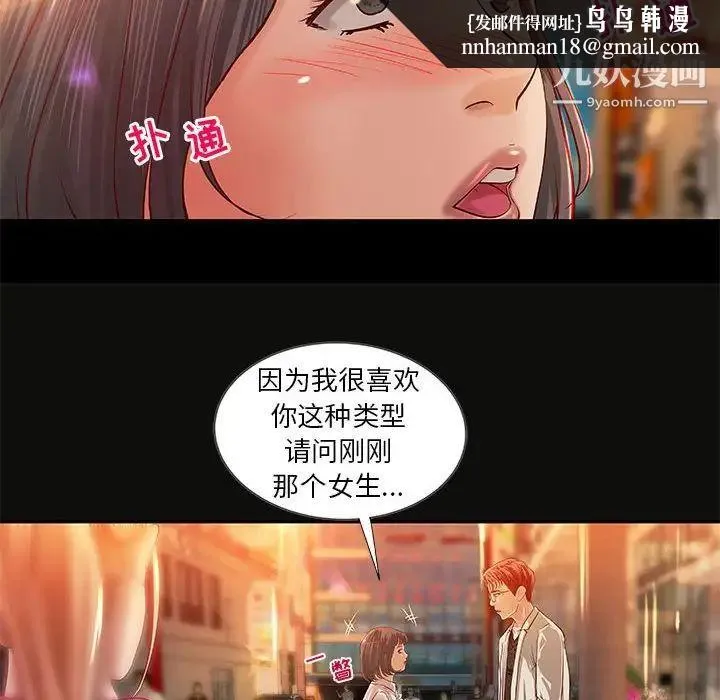 小说家的暧昧 - 第15话 - page 37