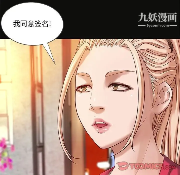 小说家的暧昧 - 第15话 - page 42