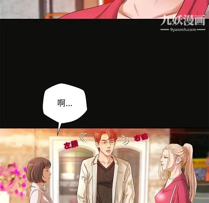 小说家的暧昧 - 第15话 - page 43