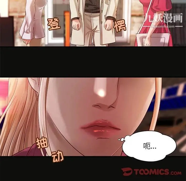 小说家的暧昧 - 第15话 - page 44