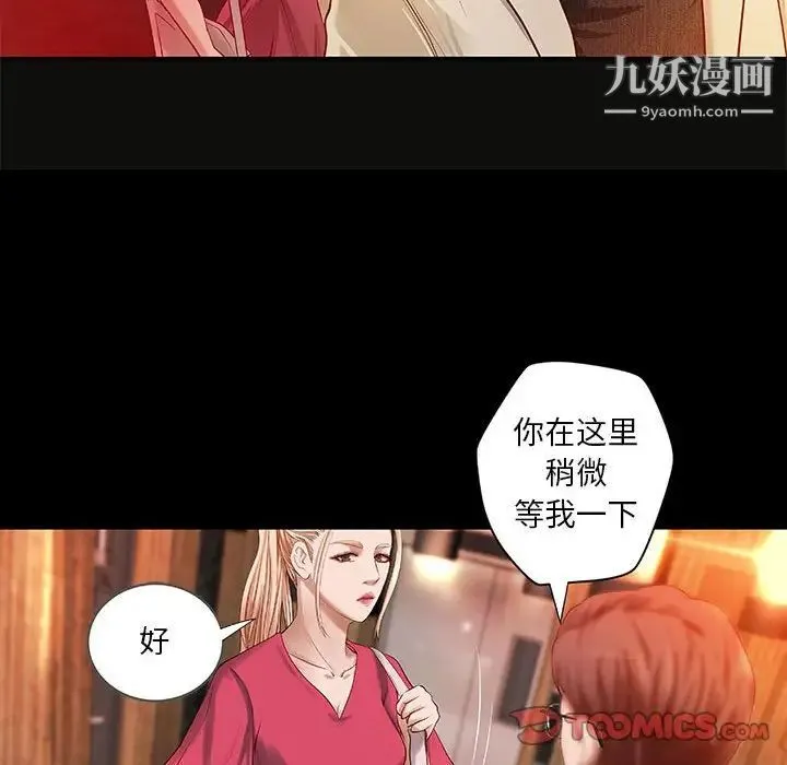 小说家的暧昧 - 第15话 - page 46