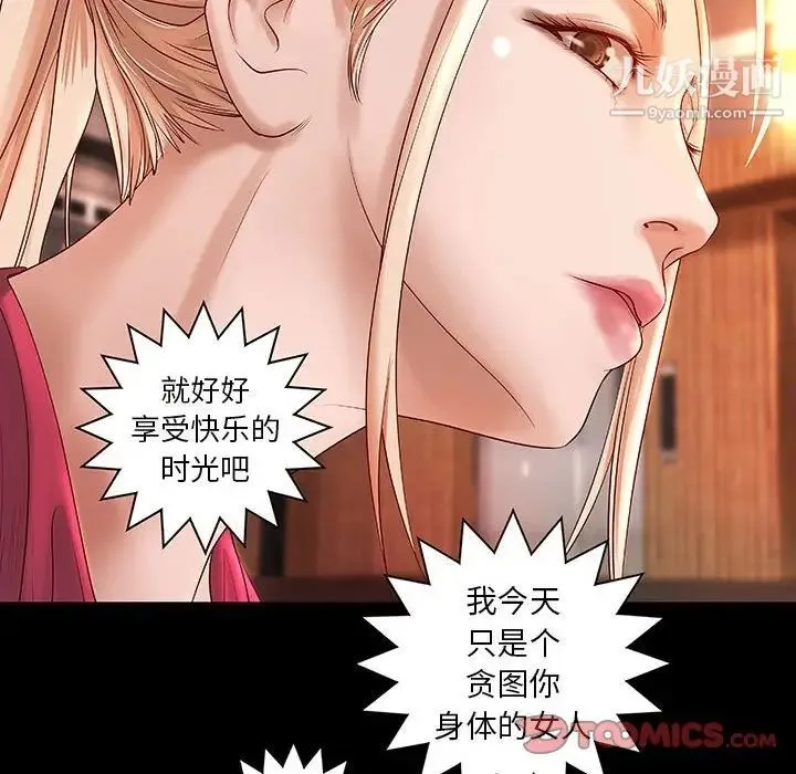 小说家的暧昧 - 第15话 - page 52
