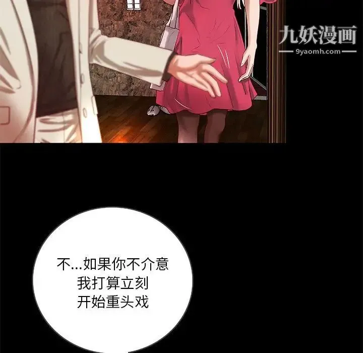 小说家的暧昧 - 第15话 - page 59