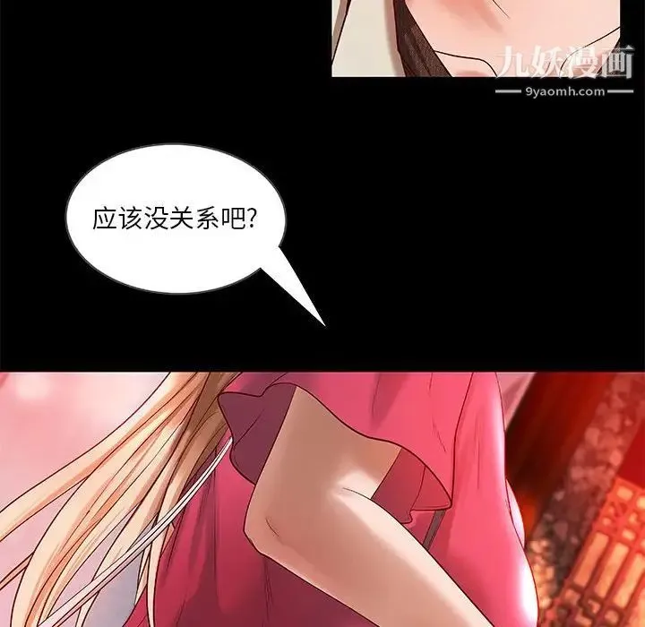 小说家的暧昧 - 第15话 - page 61
