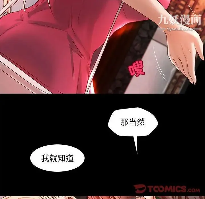 小说家的暧昧 - 第15话 - page 62