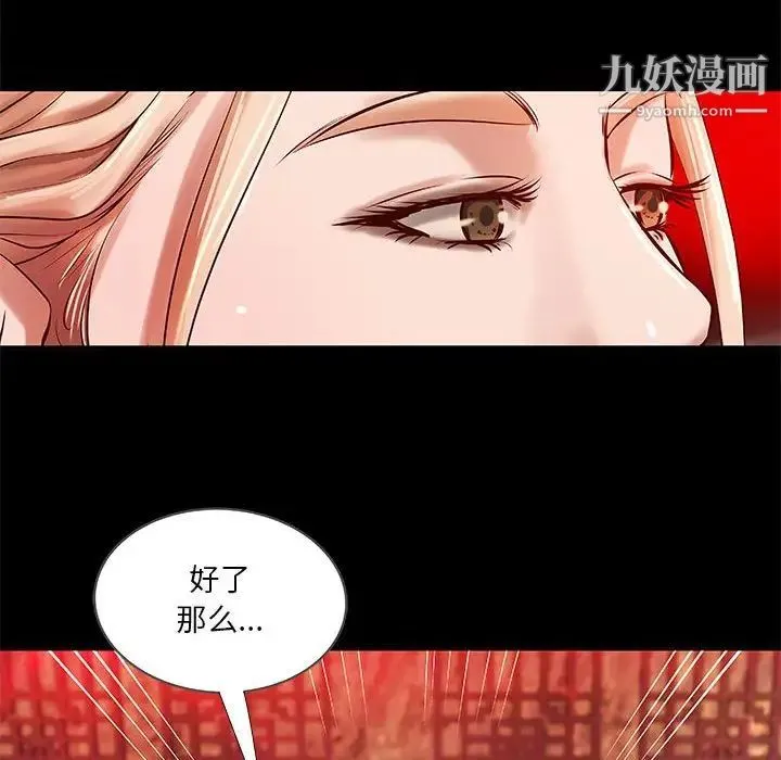 小说家的暧昧 - 第15话 - page 65
