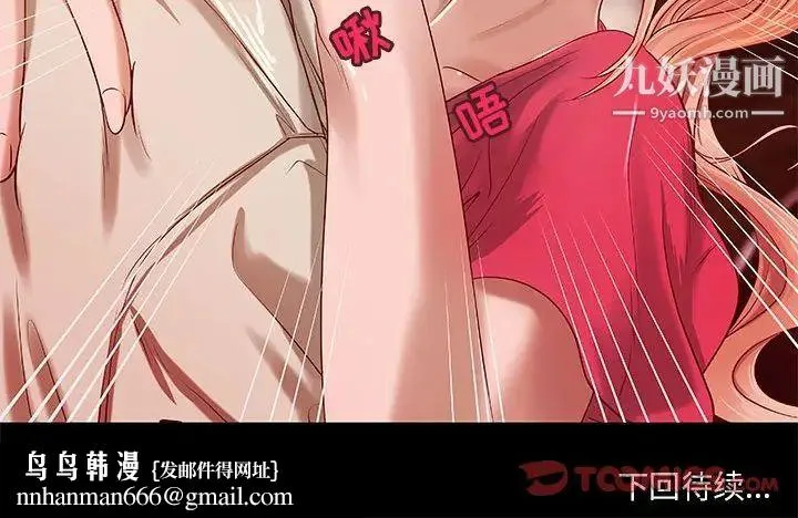 小说家的暧昧 - 第15话 - page 72